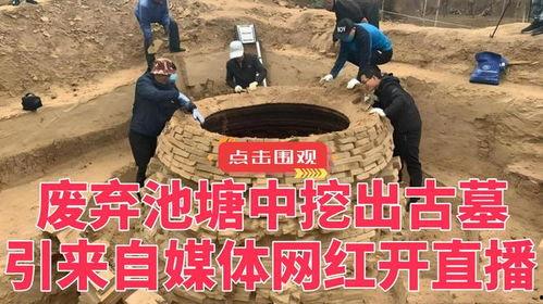 网红直播古墓,网红带你穿越千年历史现场