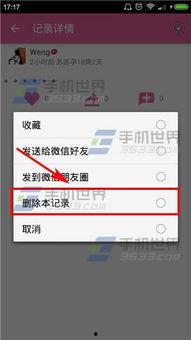 怎么删除明星日历记录,教你如何删除明星日历中的记录