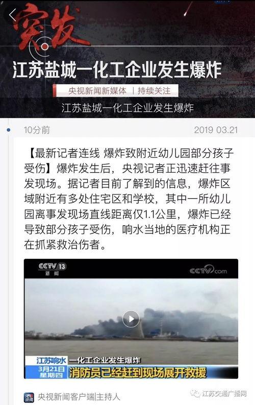 盐城网友爆料新闻视频