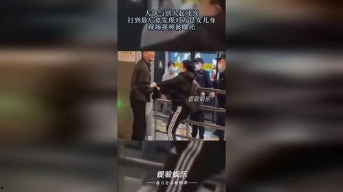 大爷没全技能爆料视频