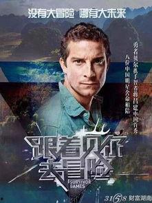 和贝尔一起去冒险明星